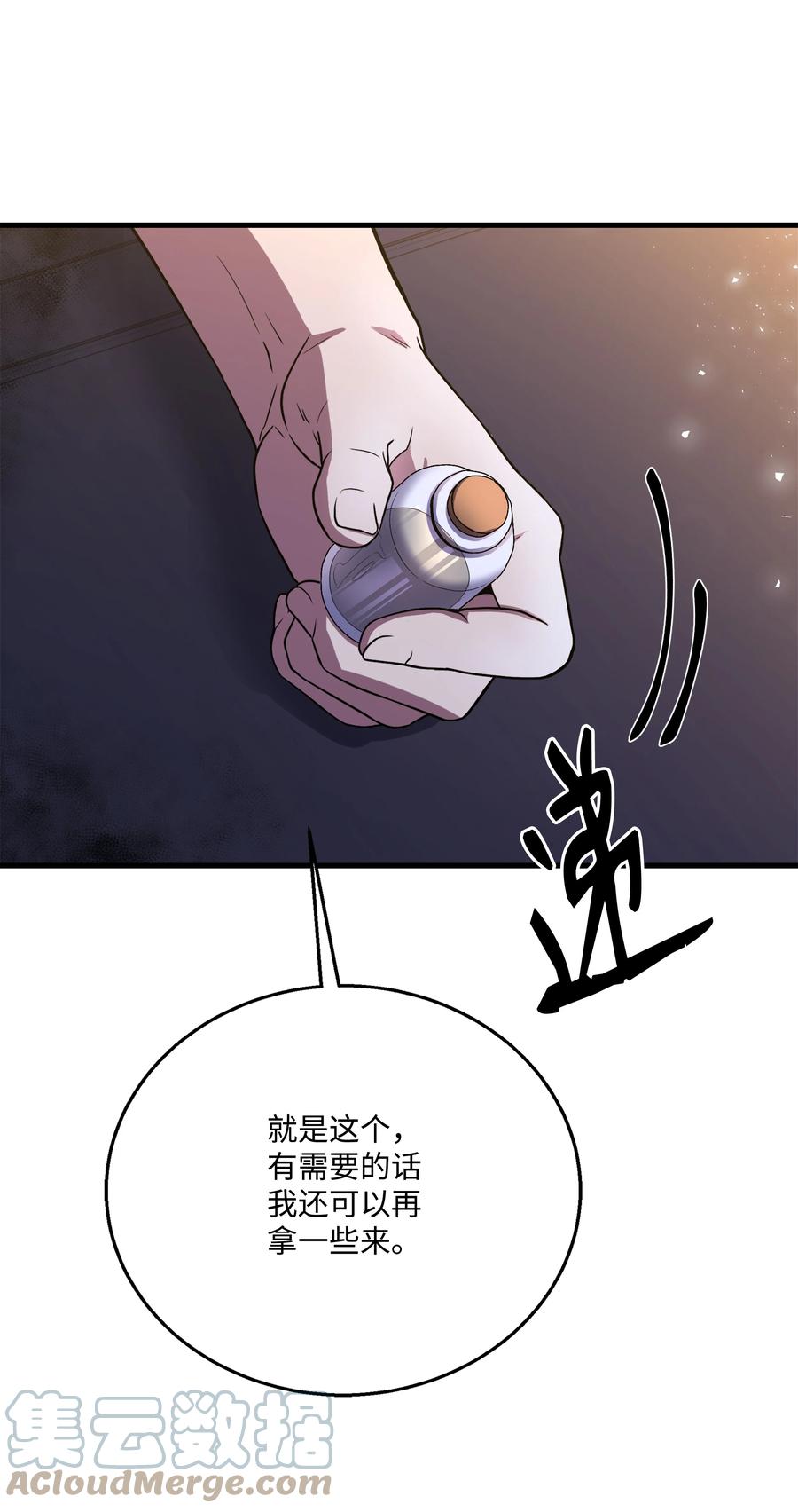 《8级魔法师的重生》88 以毒攻毒 第43页