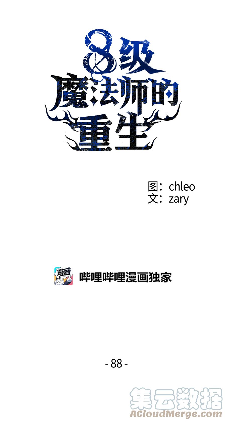 《8级魔法师的重生》88 以毒攻毒 第34页