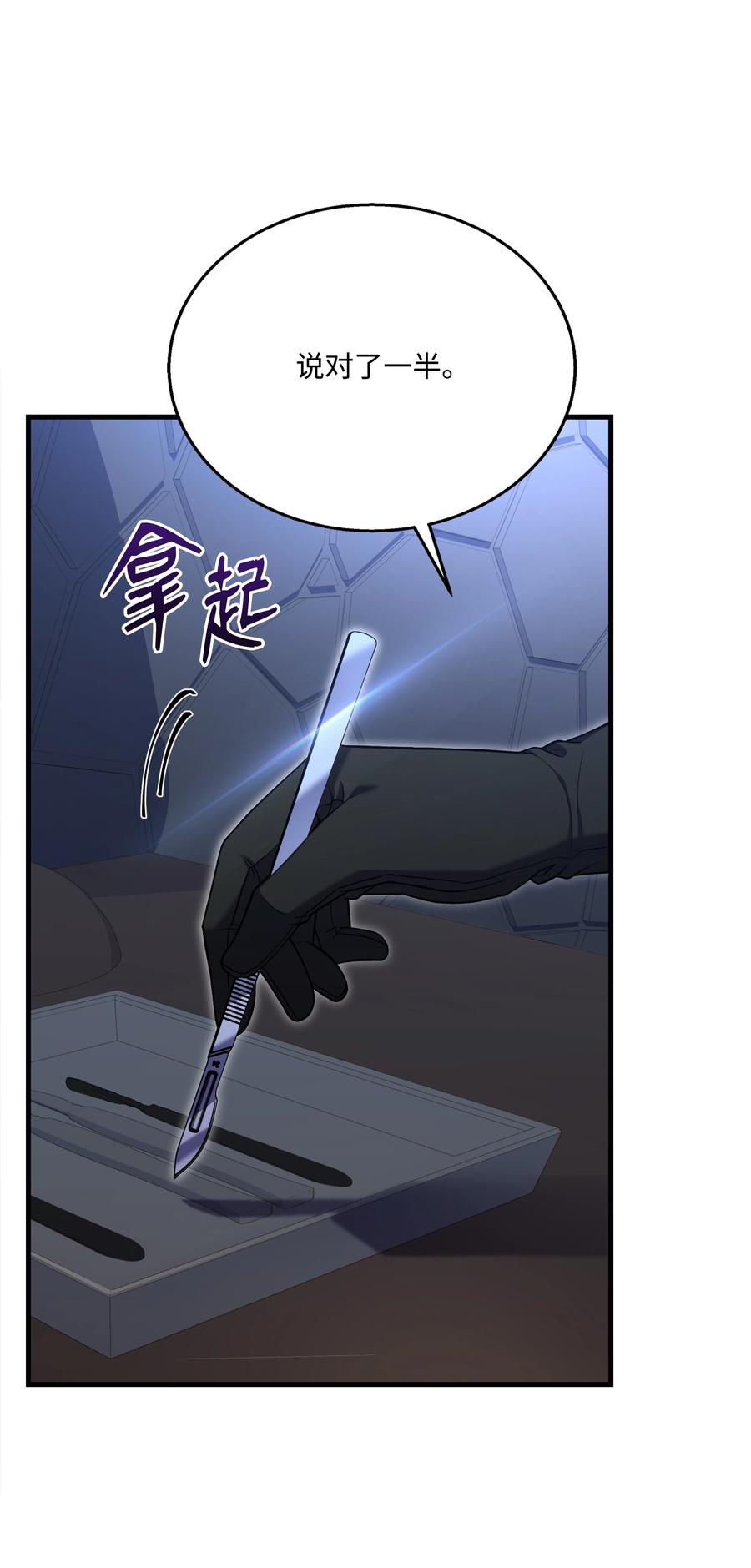 《8级魔法师的重生》88 以毒攻毒 第62页