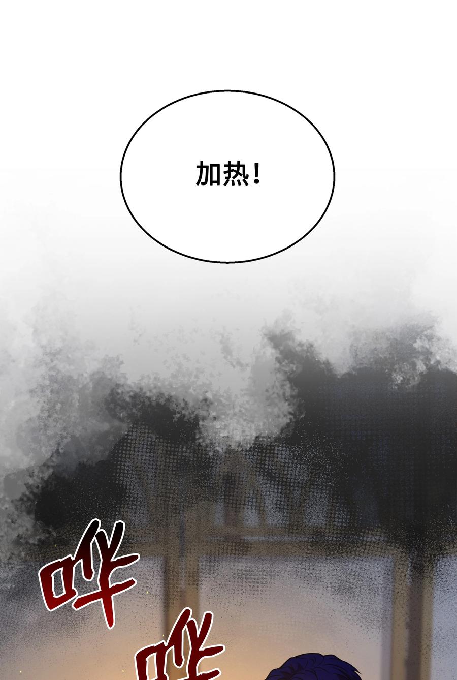 《8级魔法师的重生》88 以毒攻毒 第74页