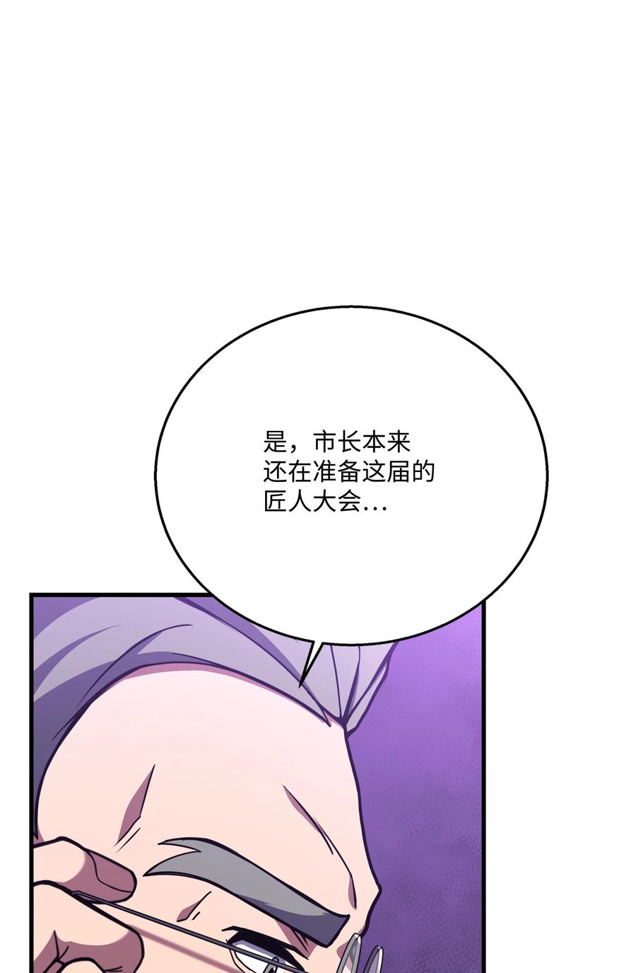 《8级魔法师的重生》88 以毒攻毒 第17页
