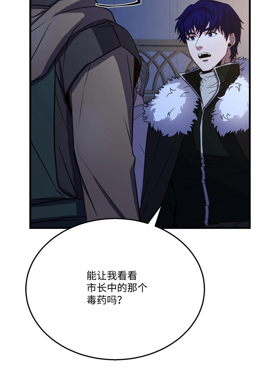 《8级魔法师的重生》88 以毒攻毒 第42页
