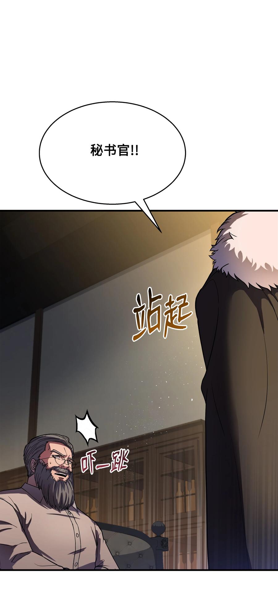 《8级魔法师的重生》88 以毒攻毒 第29页