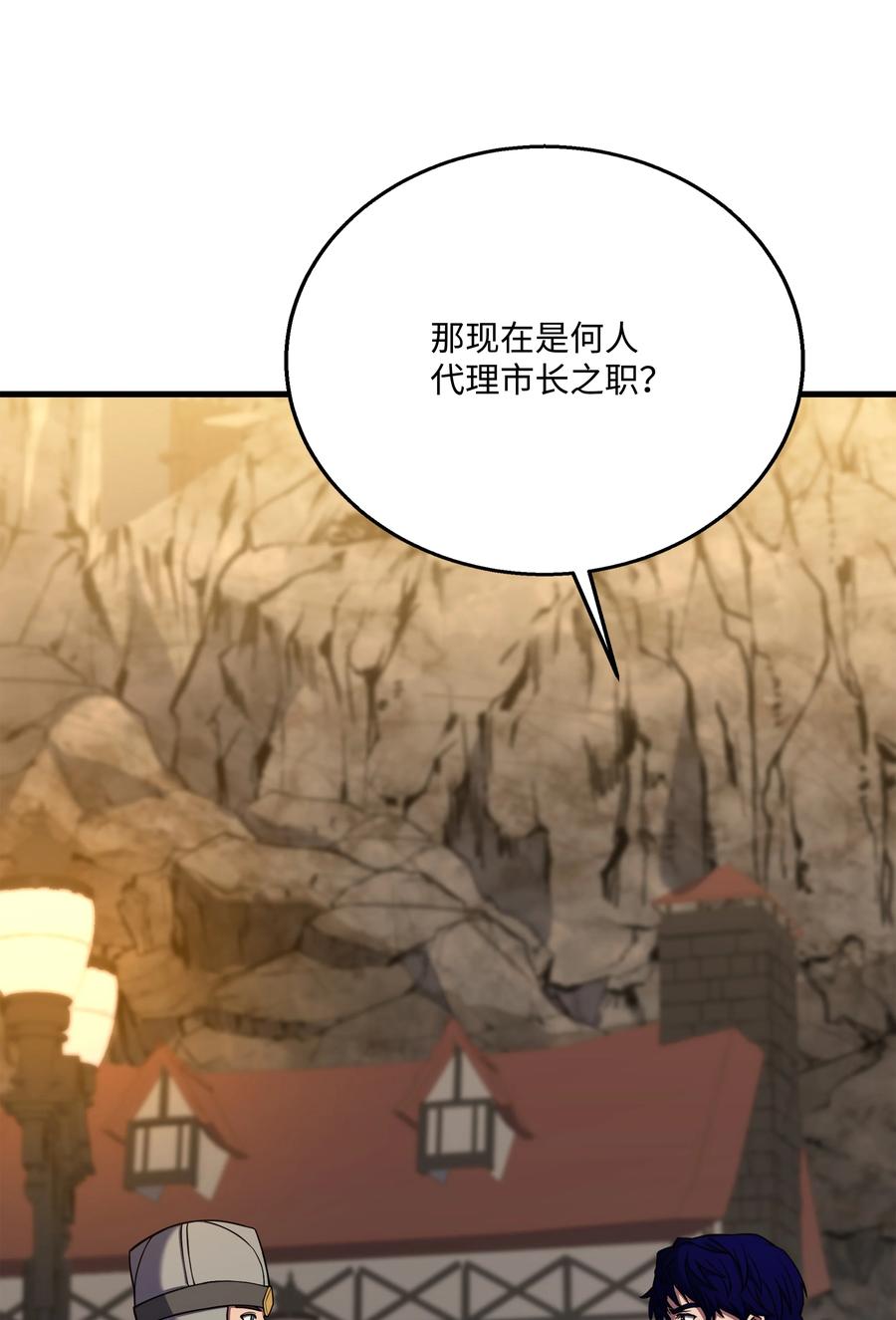 《8级魔法师的重生》88 以毒攻毒 第8页