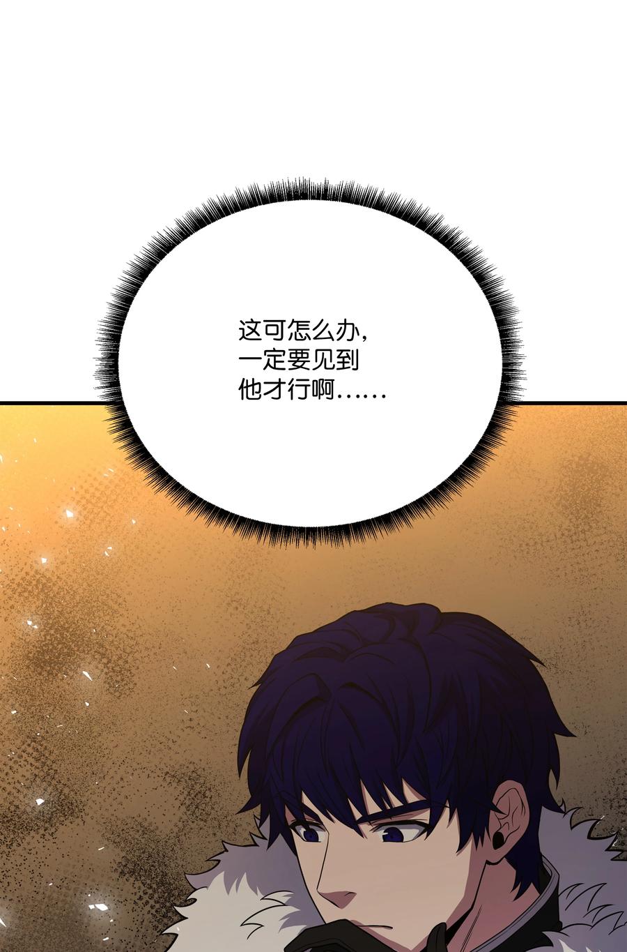 《8级魔法师的重生》88 以毒攻毒 第6页