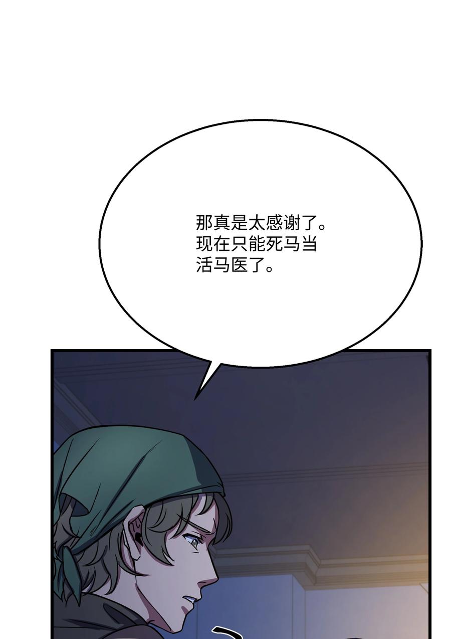 《8级魔法师的重生》88 以毒攻毒 第41页