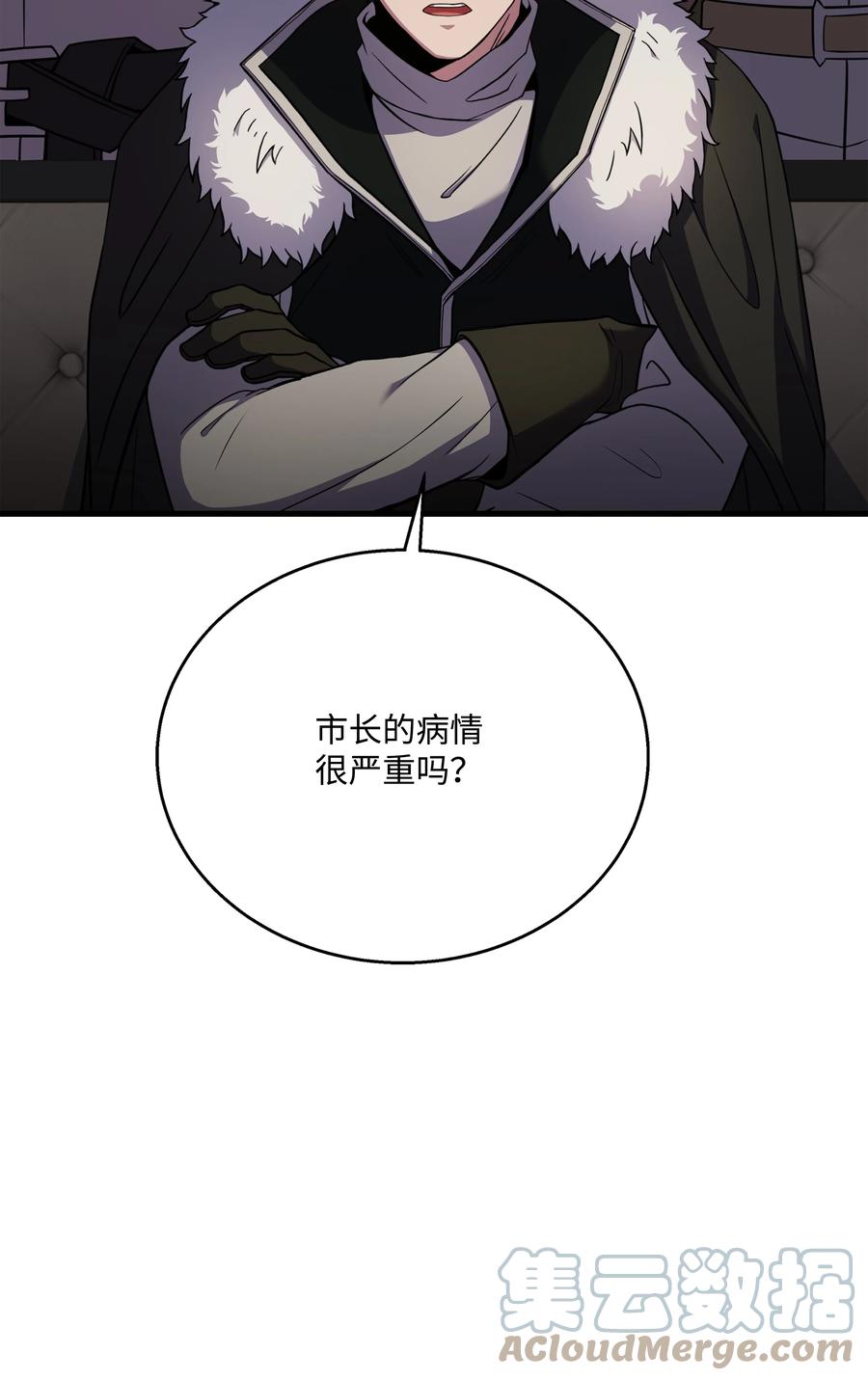 《8级魔法师的重生》88 以毒攻毒 第16页