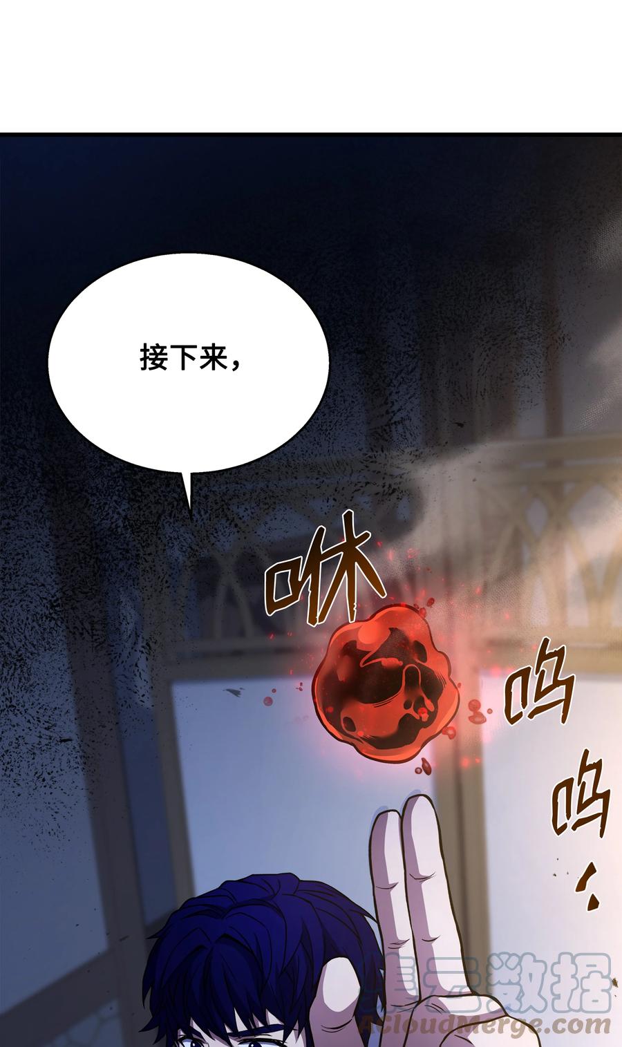 《8级魔法师的重生》88 以毒攻毒 第82页