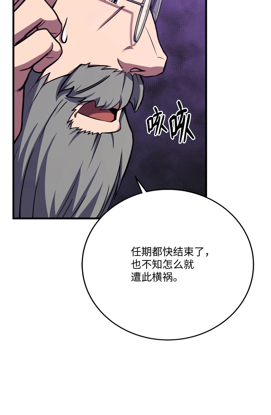 《8级魔法师的重生》88 以毒攻毒 第18页