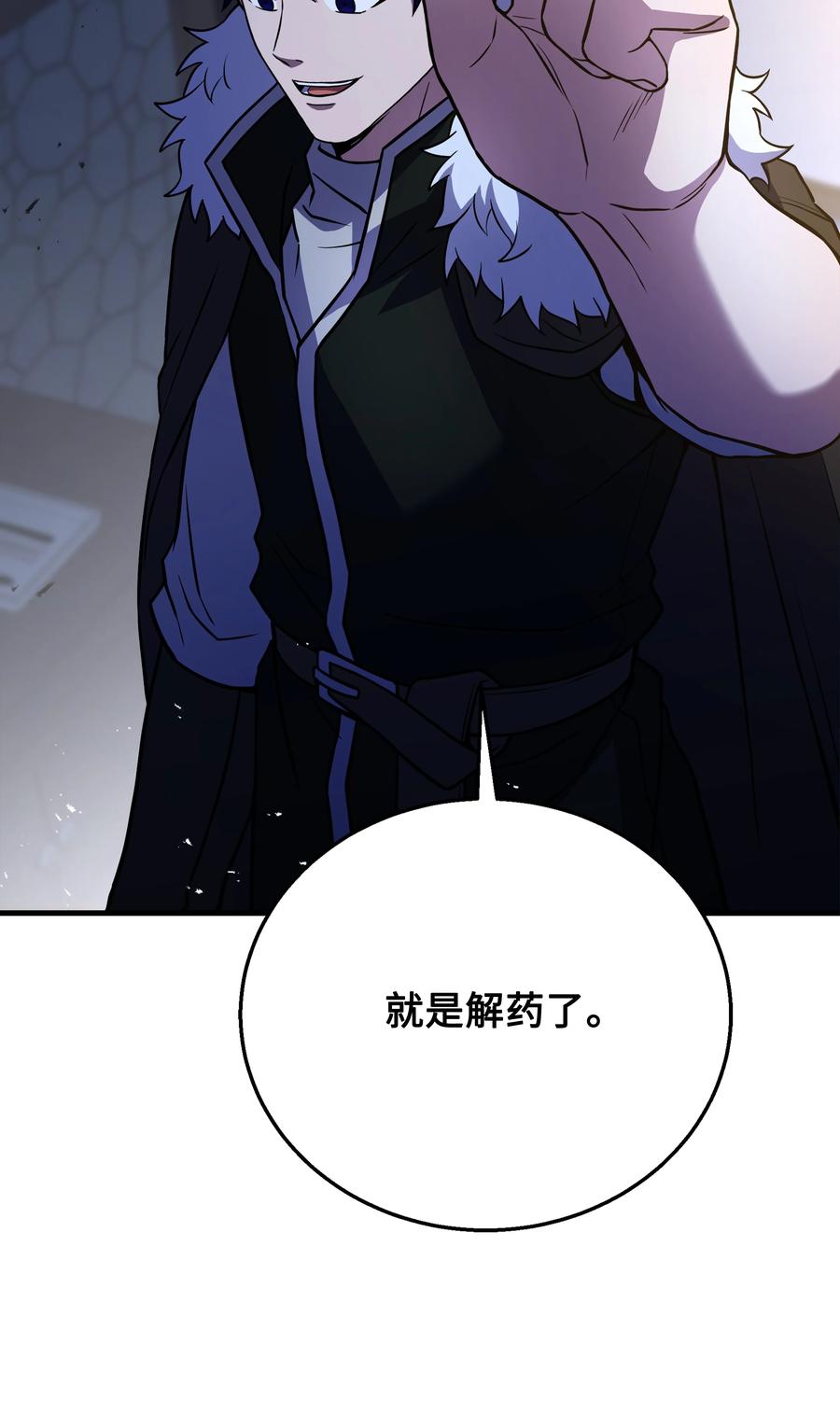 《8级魔法师的重生》88 以毒攻毒 第83页