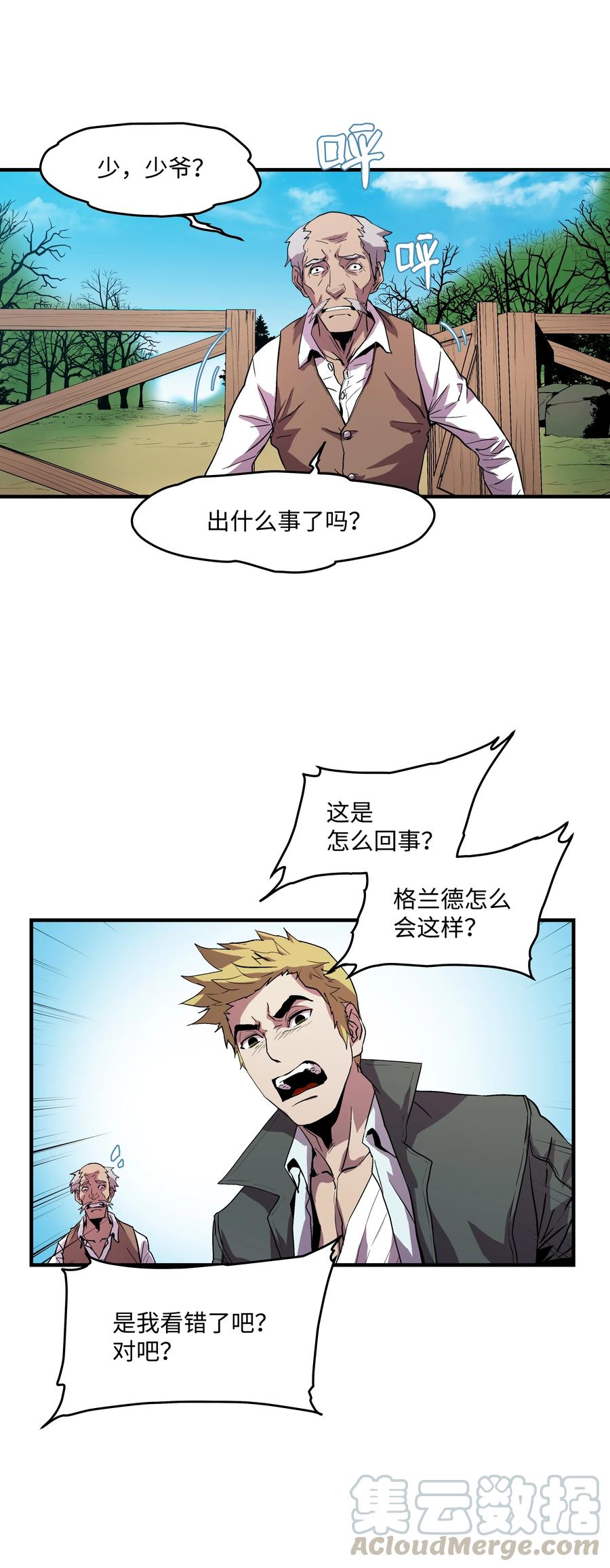 《8级魔法师的重生》08 剑术大师 第22页