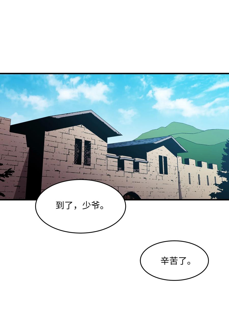 《8级魔法师的重生》08 剑术大师 第54页