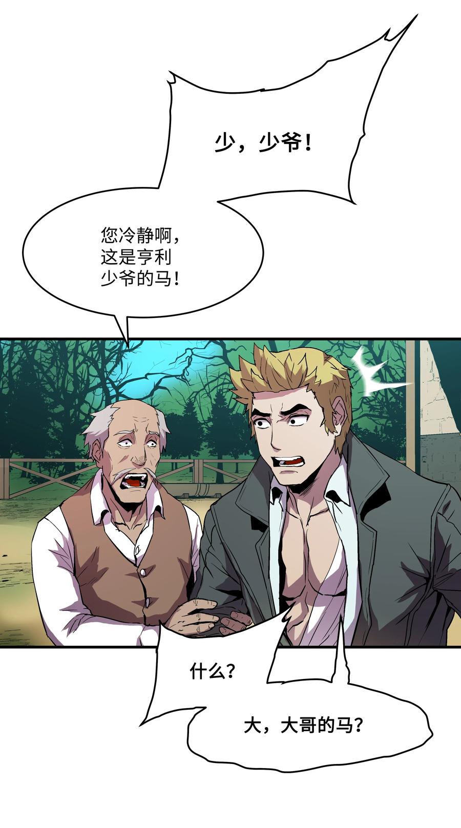 《8级魔法师的重生》08 剑术大师 第38页