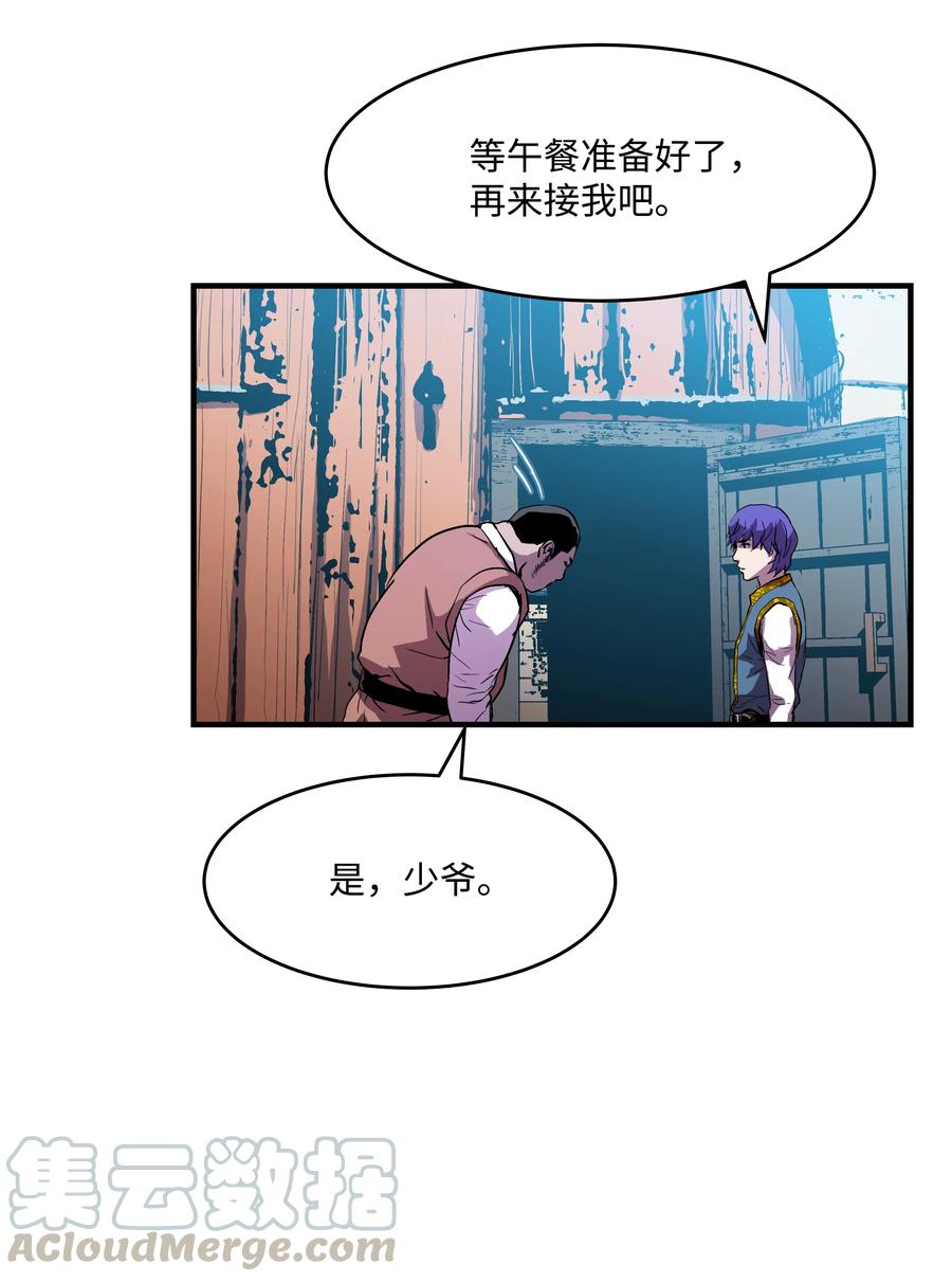 《8级魔法师的重生》08 剑术大师 第55页