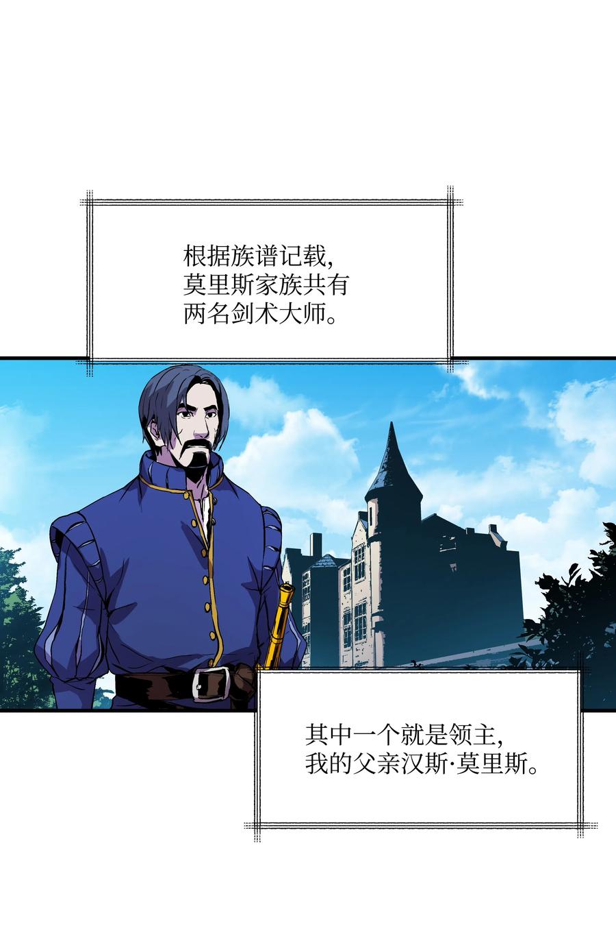 《8级魔法师的重生》08 剑术大师 第56页