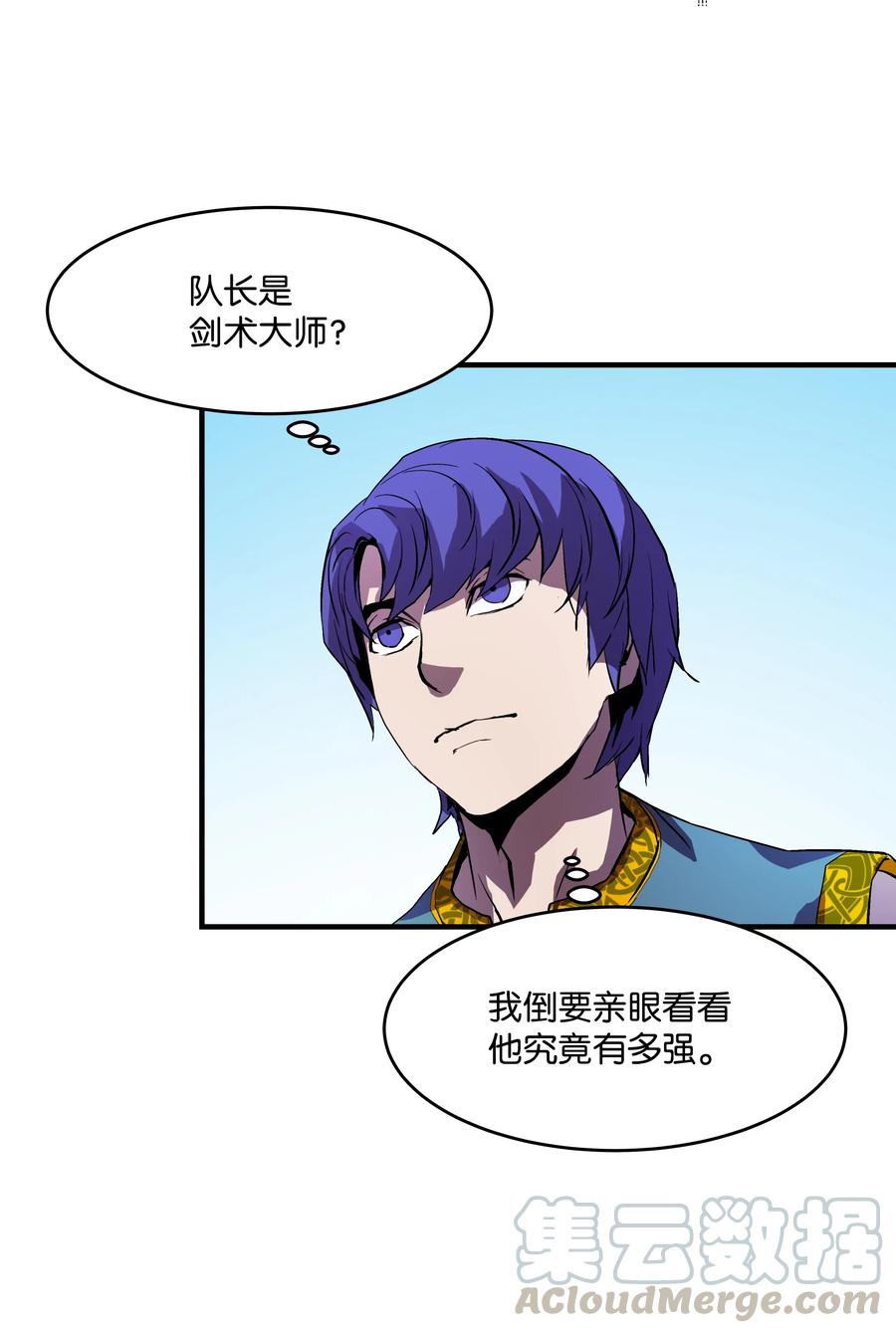 《8级魔法师的重生》08 剑术大师 第58页