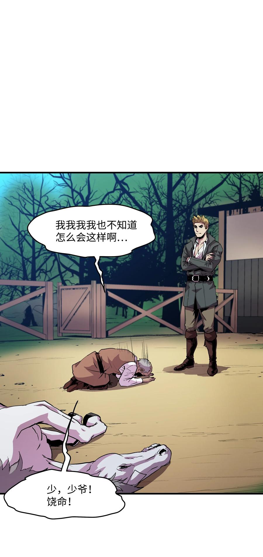 《8级魔法师的重生》08 剑术大师 第26页