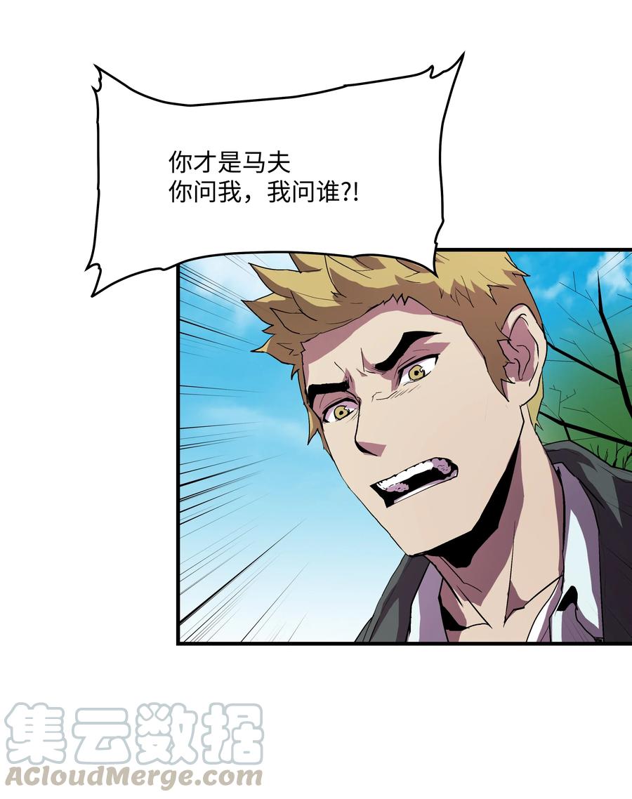 《8级魔法师的重生》08 剑术大师 第25页