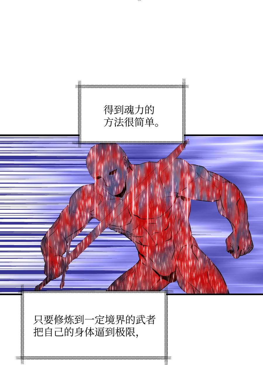 《8级魔法师的重生》08 剑术大师 第48页
