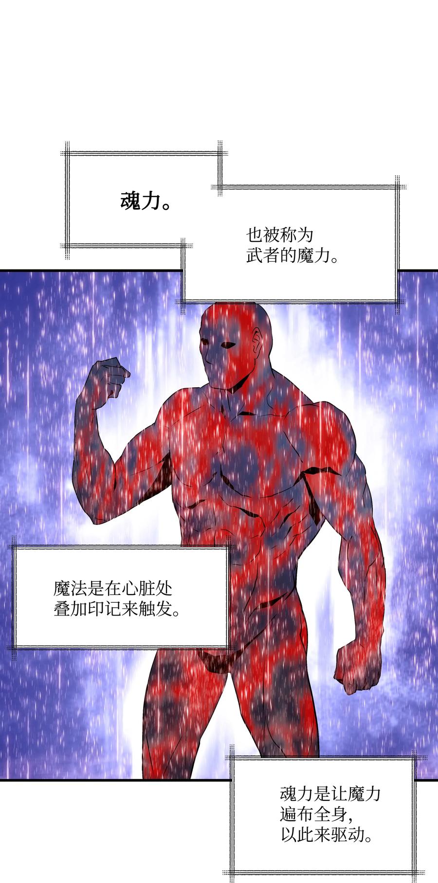 《8级魔法师的重生》08 剑术大师 第47页