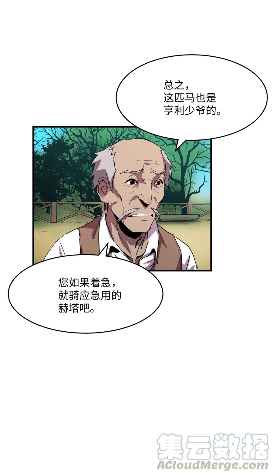 《8级魔法师的重生》08 剑术大师 第40页