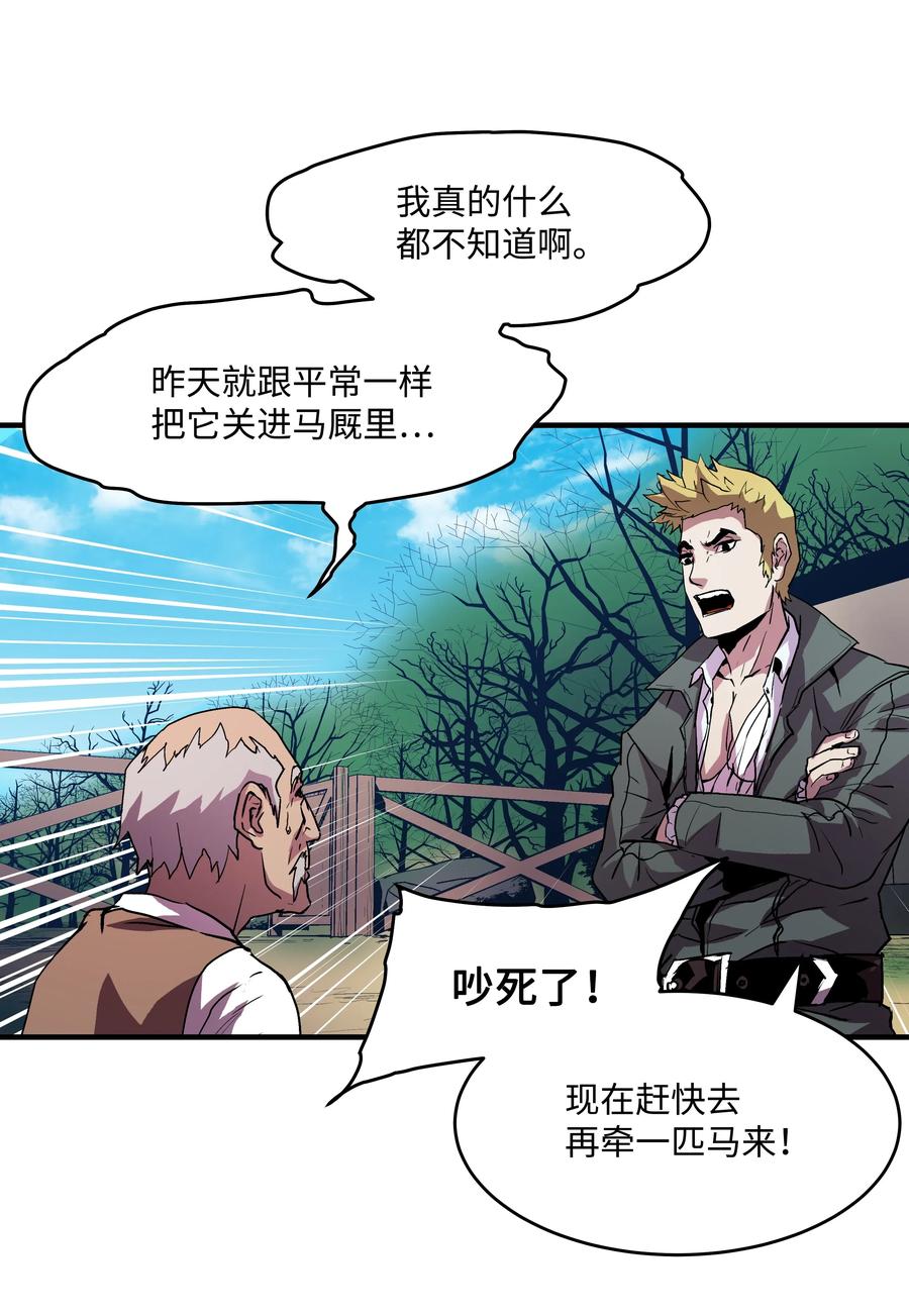 《8级魔法师的重生》08 剑术大师 第27页