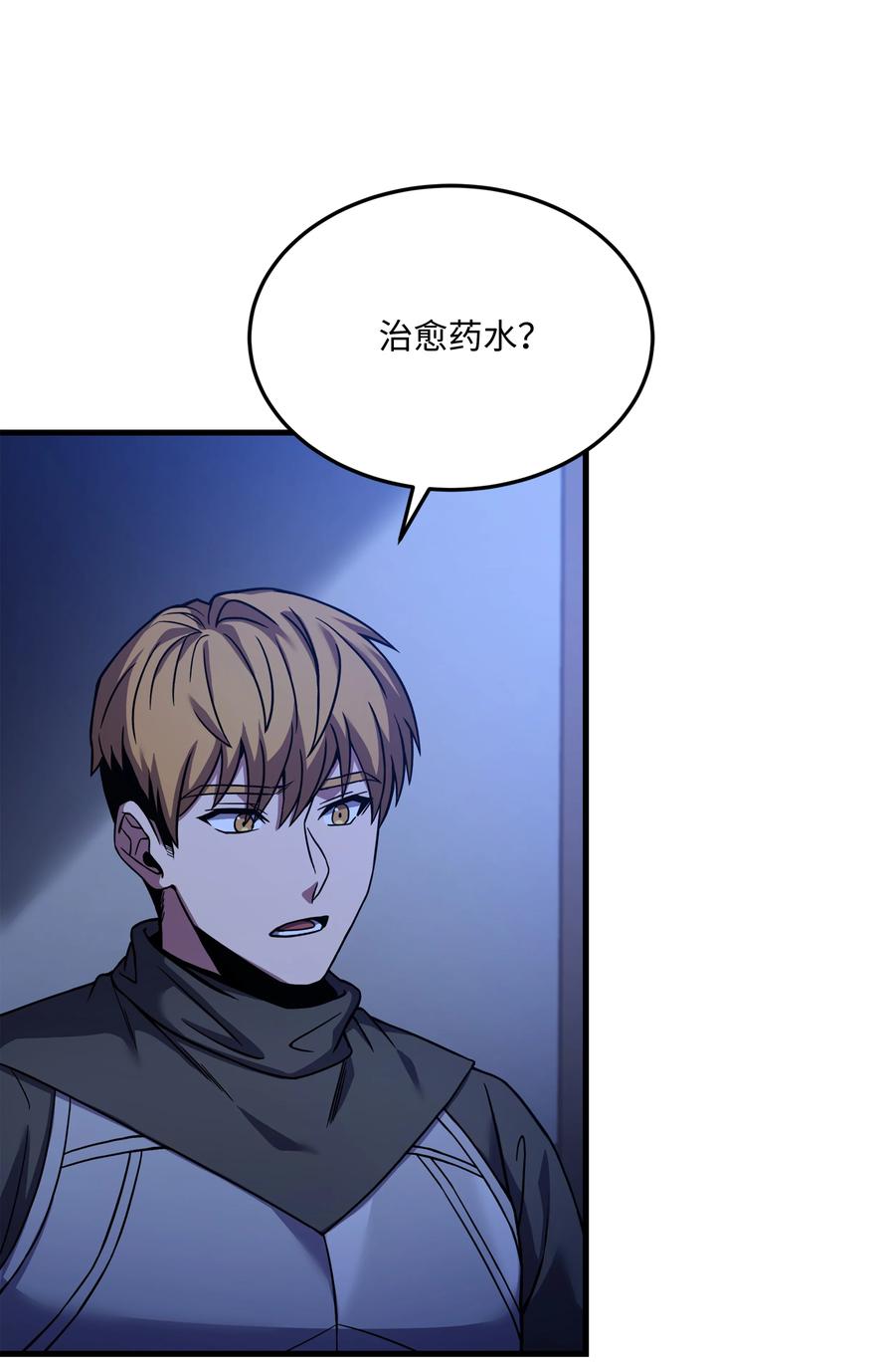 《8级魔法师的重生》89 起死回生 第21页