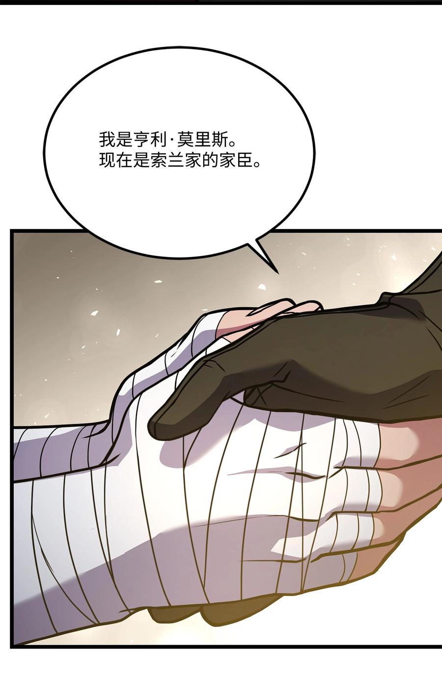 《8级魔法师的重生》89 起死回生 第63页