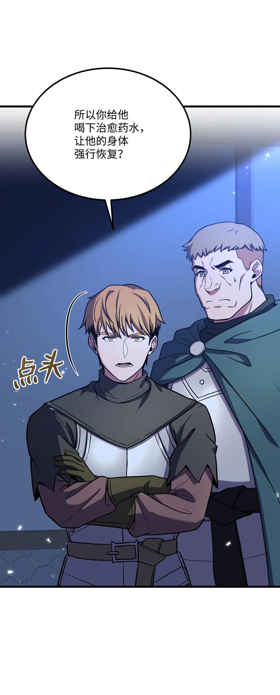 《8级魔法师的重生》89 起死回生 第29页
