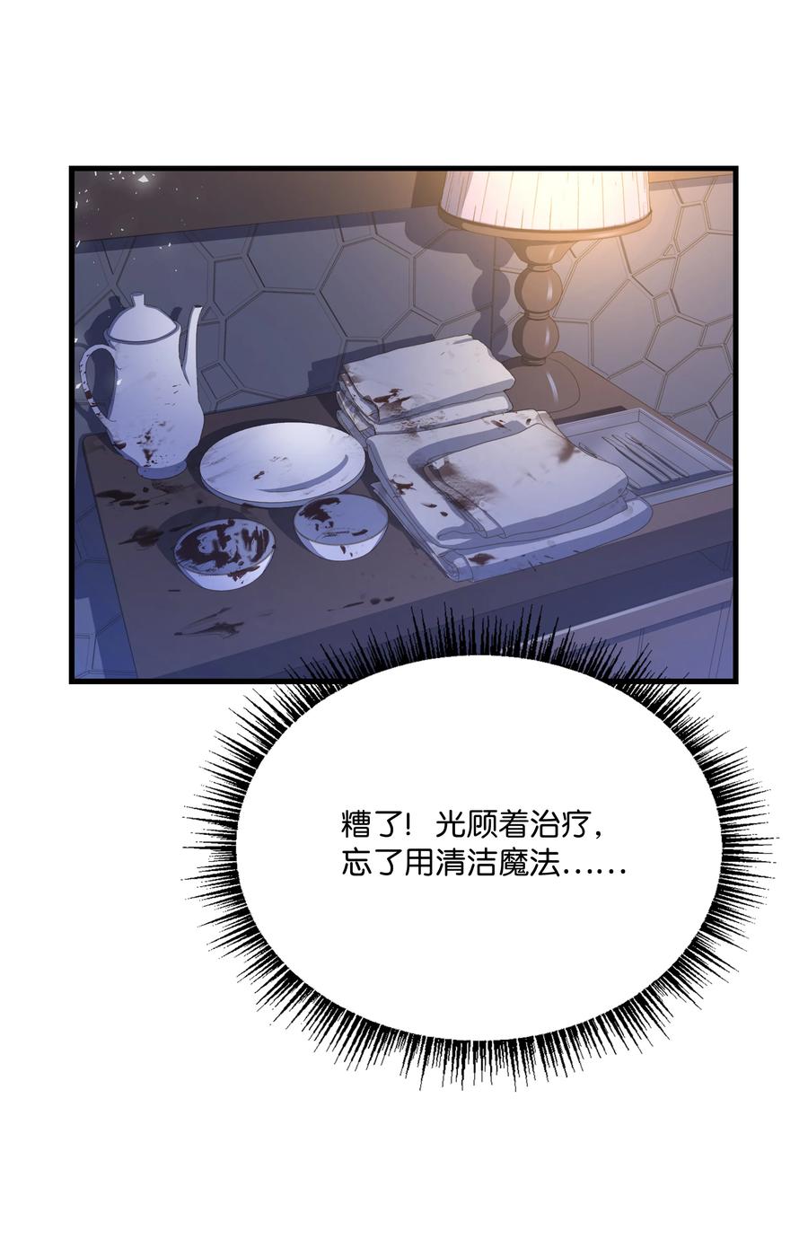 《8级魔法师的重生》89 起死回生 第39页