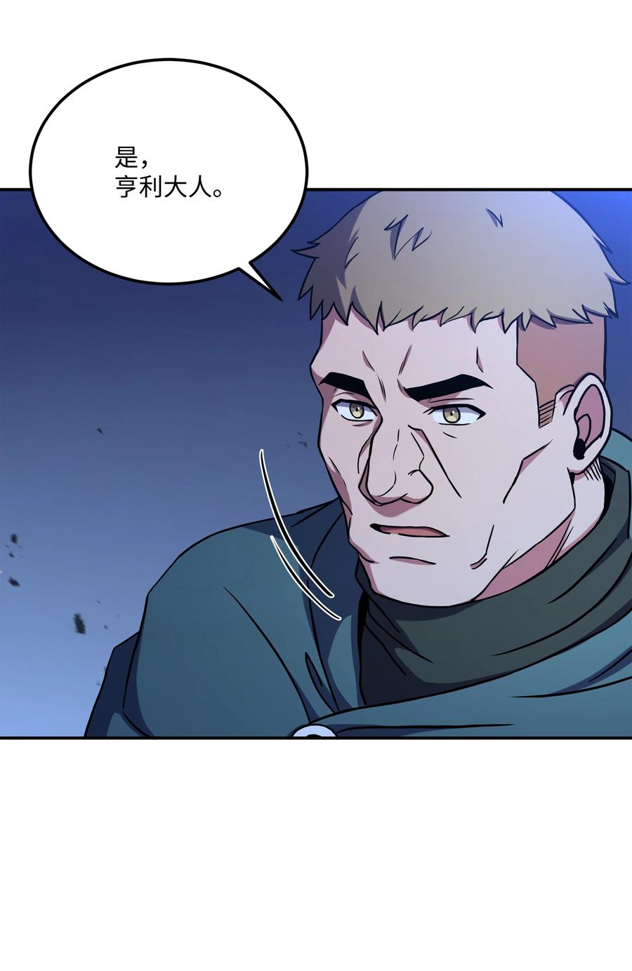 《8级魔法师的重生》89 起死回生 第32页