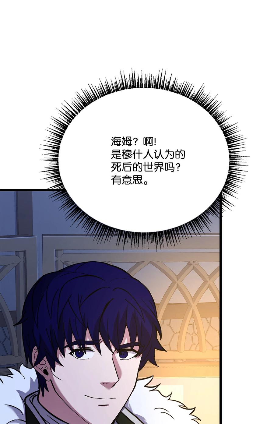 《8级魔法师的重生》89 起死回生 第50页