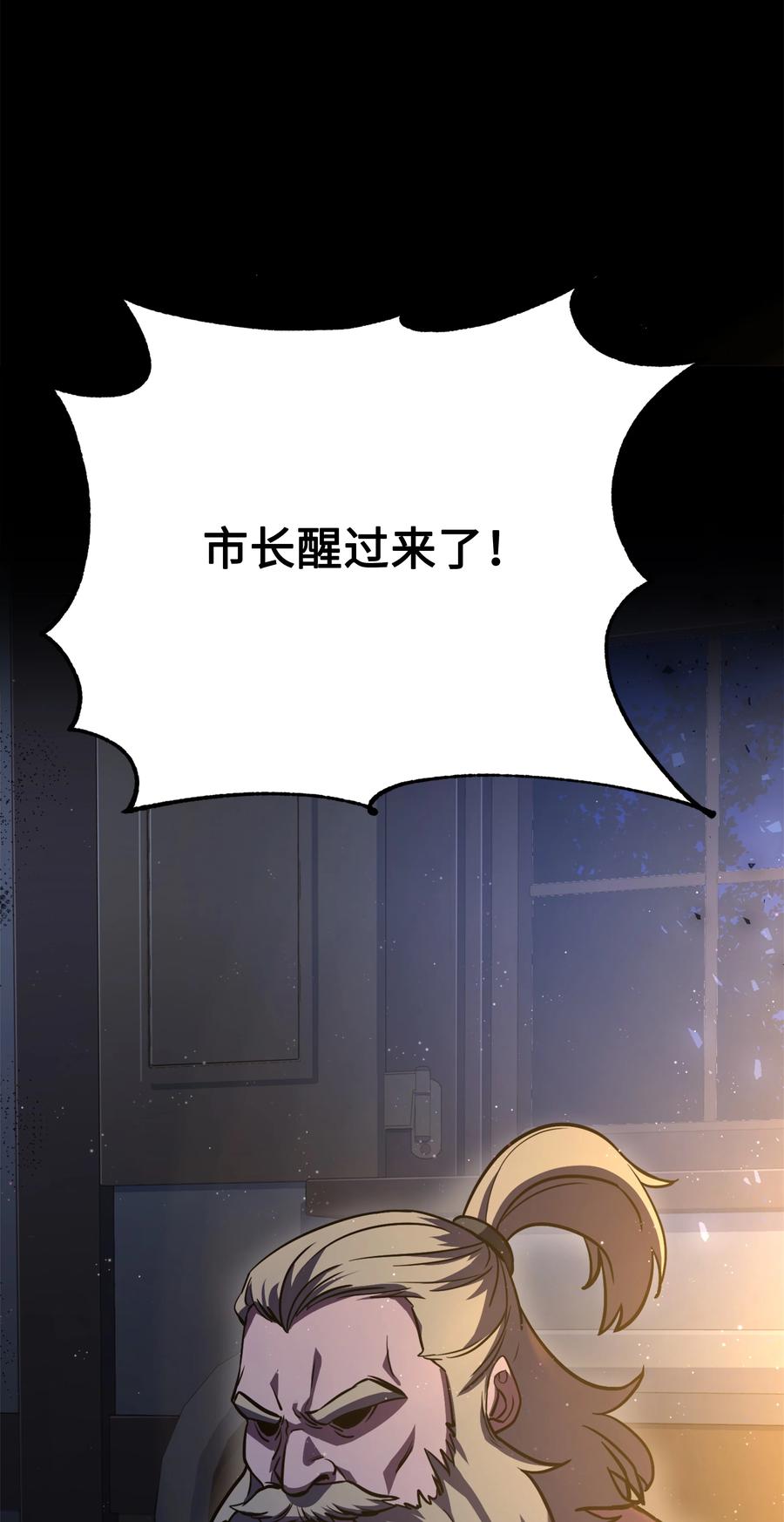 《8级魔法师的重生》89 起死回生 第45页