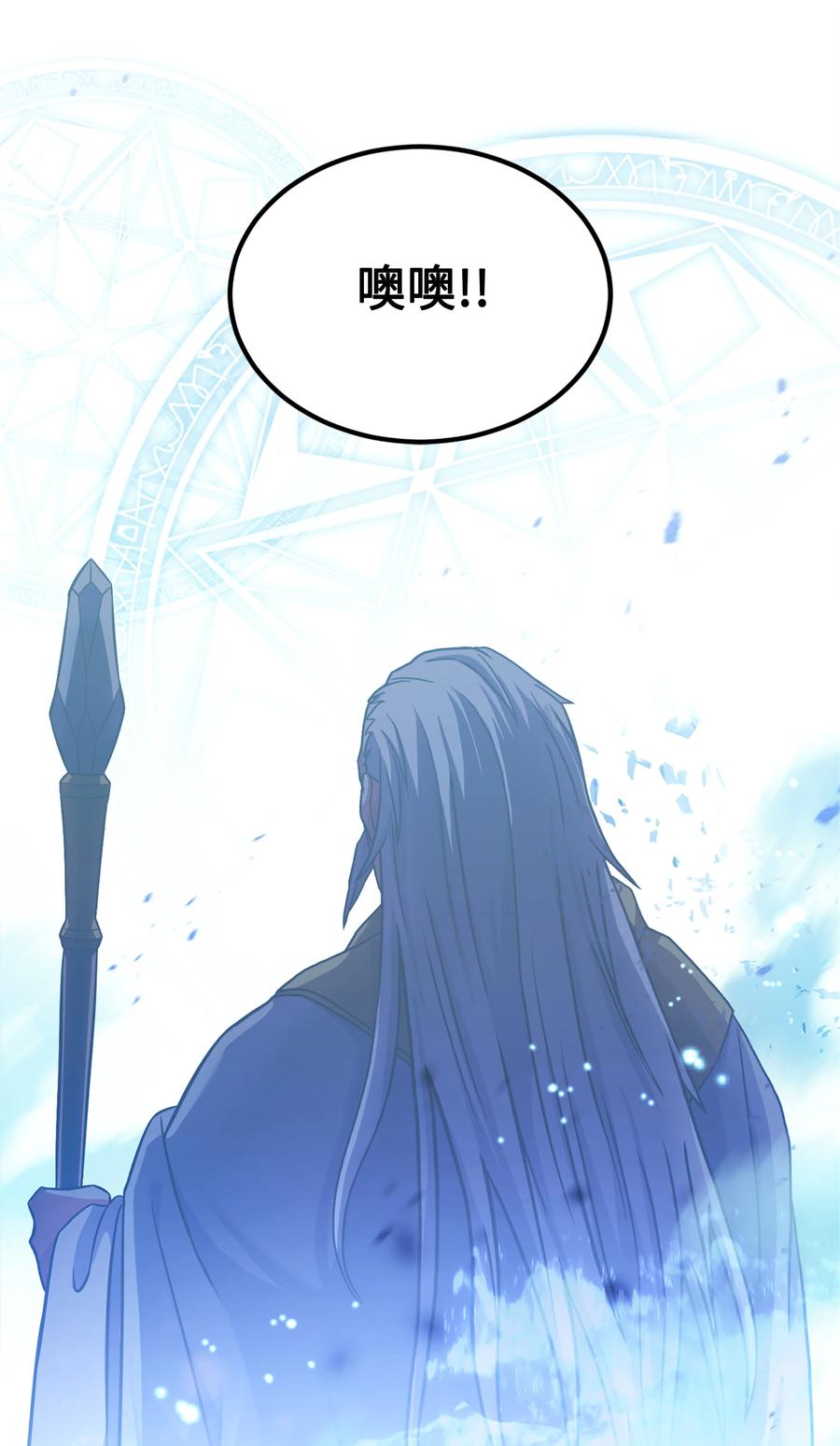 《8级魔法师的重生》89 起死回生 第65页