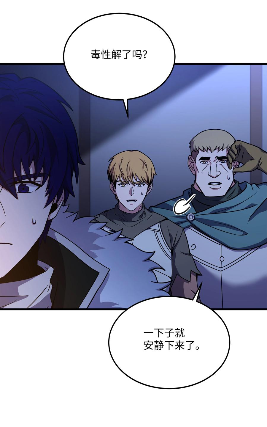 《8级魔法师的重生》89 起死回生 第17页
