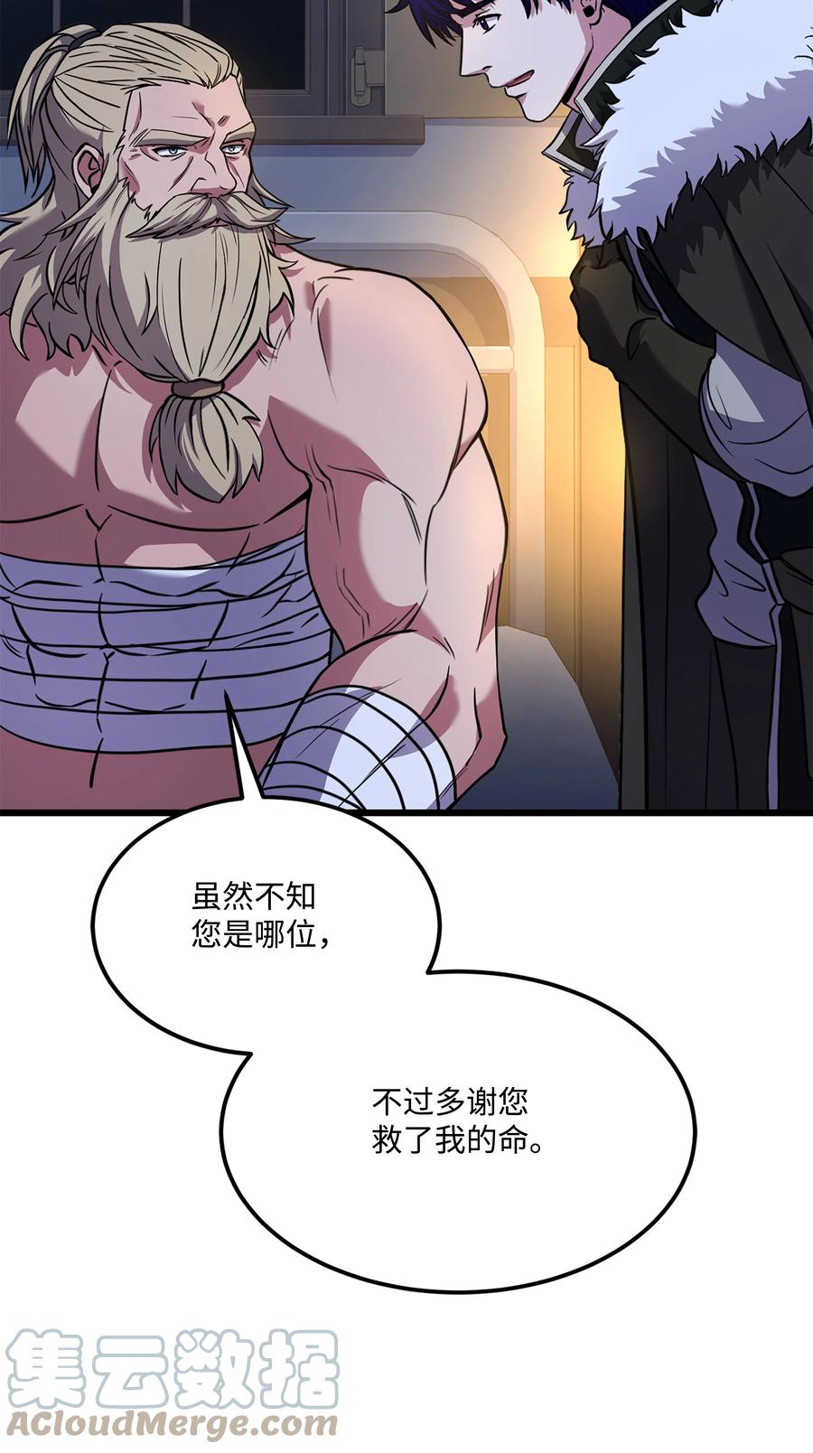 《8级魔法师的重生》89 起死回生 第58页