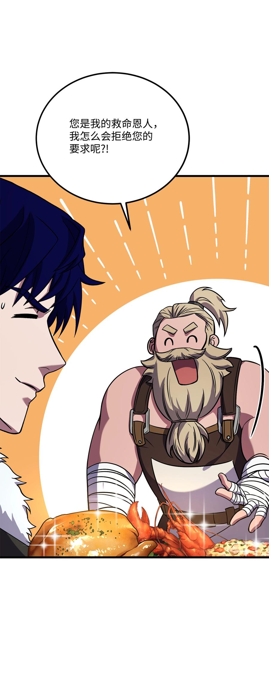 《8级魔法师的重生》89 起死回生 第77页