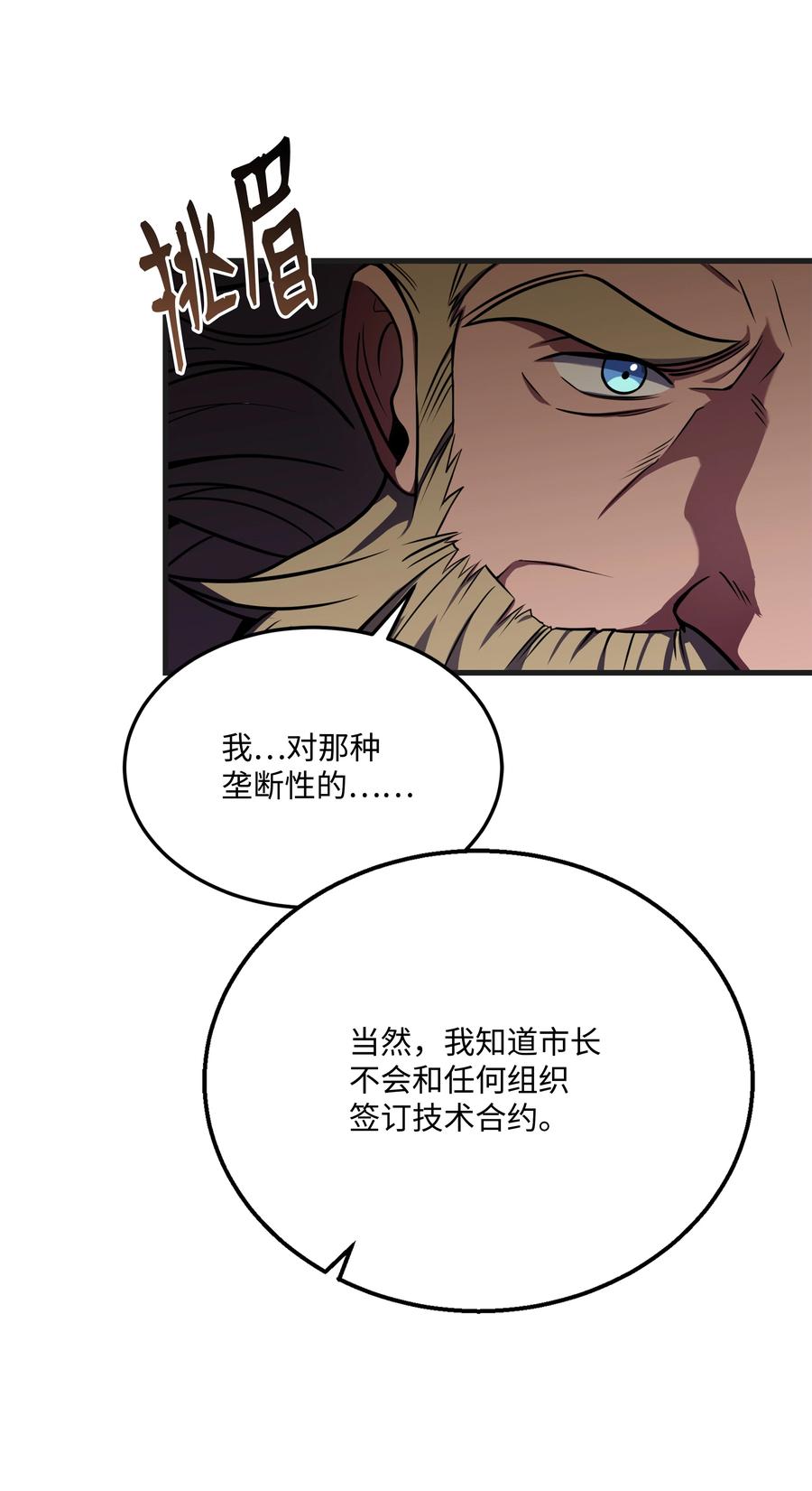 《8级魔法师的重生》90 两个提议 第39页