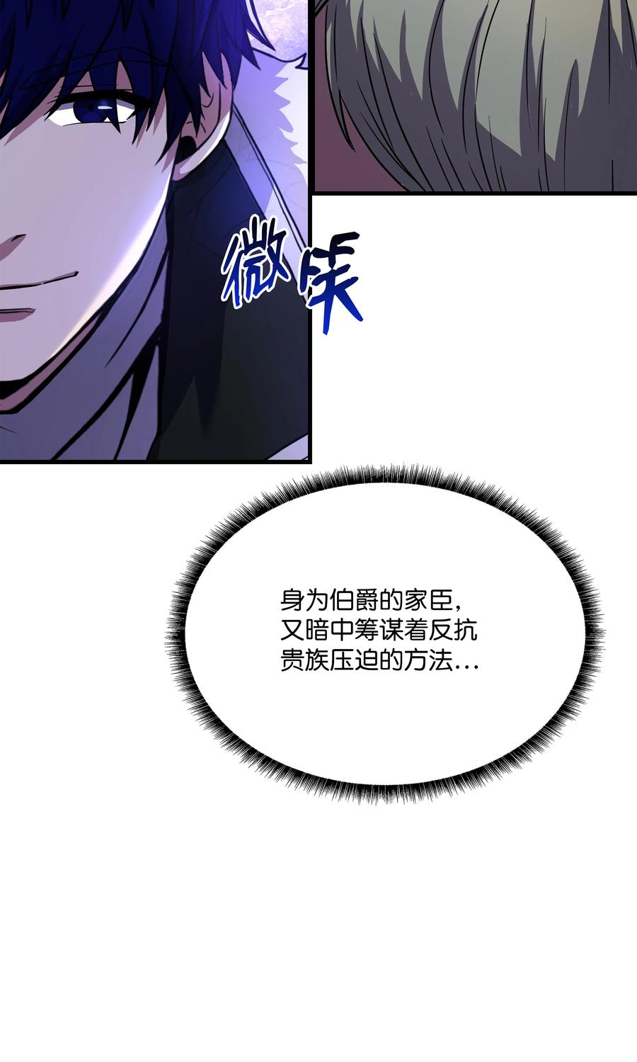 《8级魔法师的重生》90 两个提议 第68页