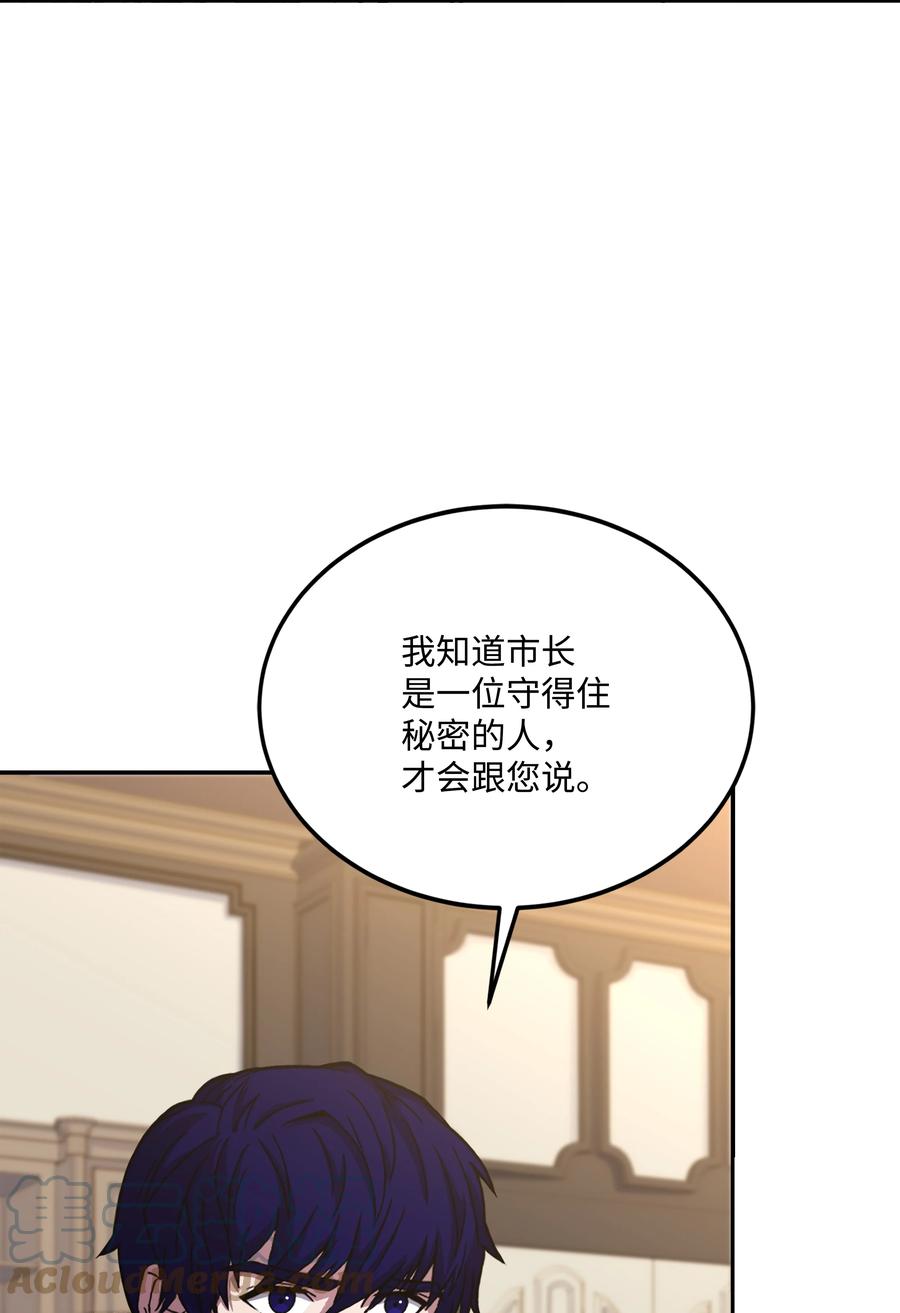 《8级魔法师的重生》90 两个提议 第13页