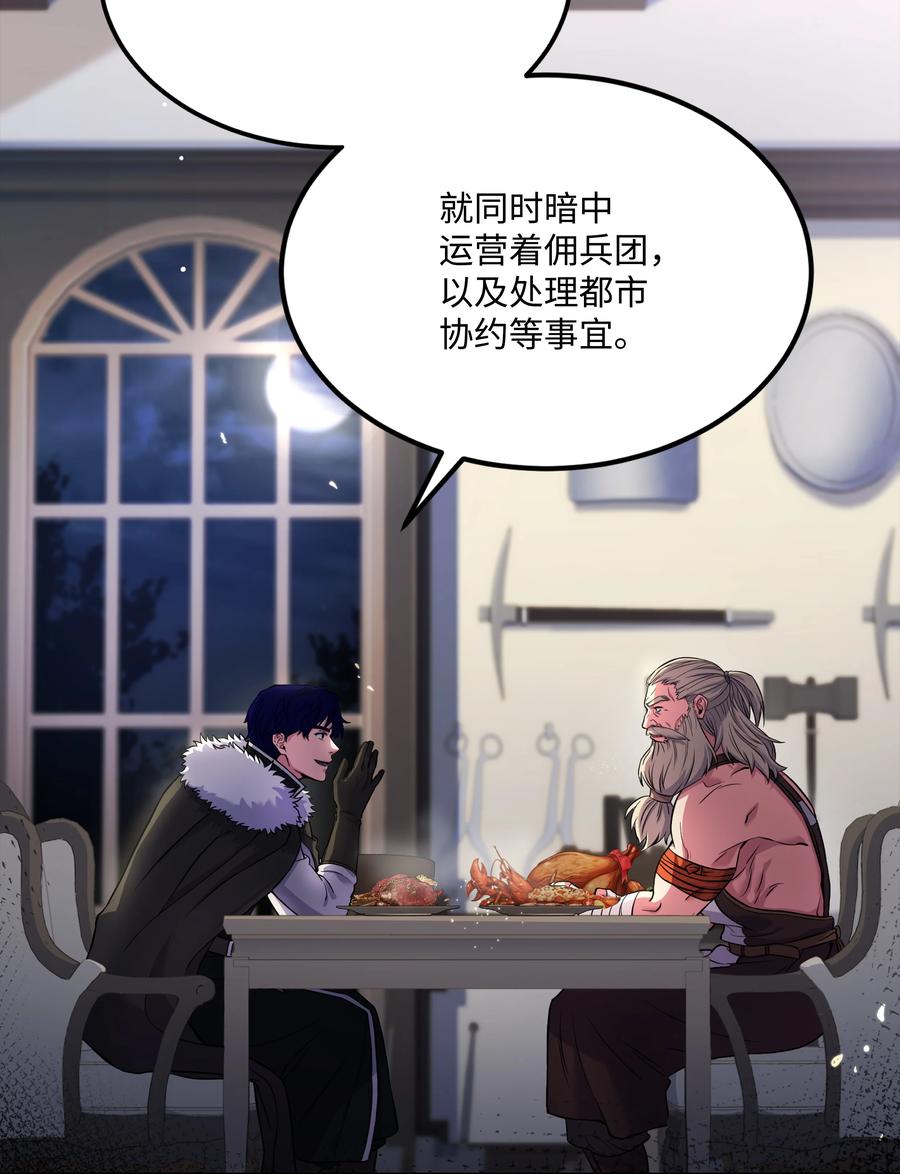 《8级魔法师的重生》90 两个提议 第65页