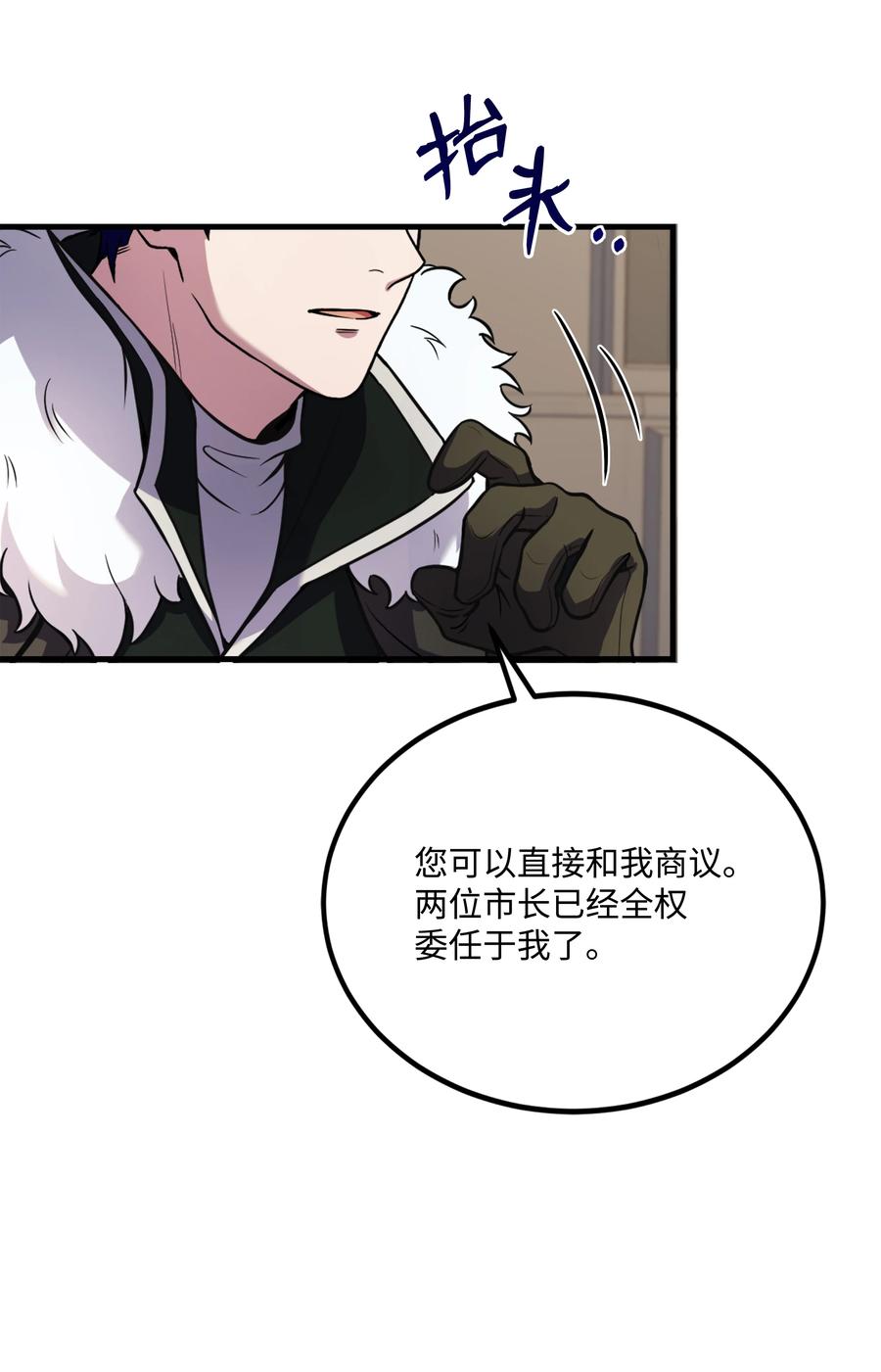 《8级魔法师的重生》90 两个提议 第63页