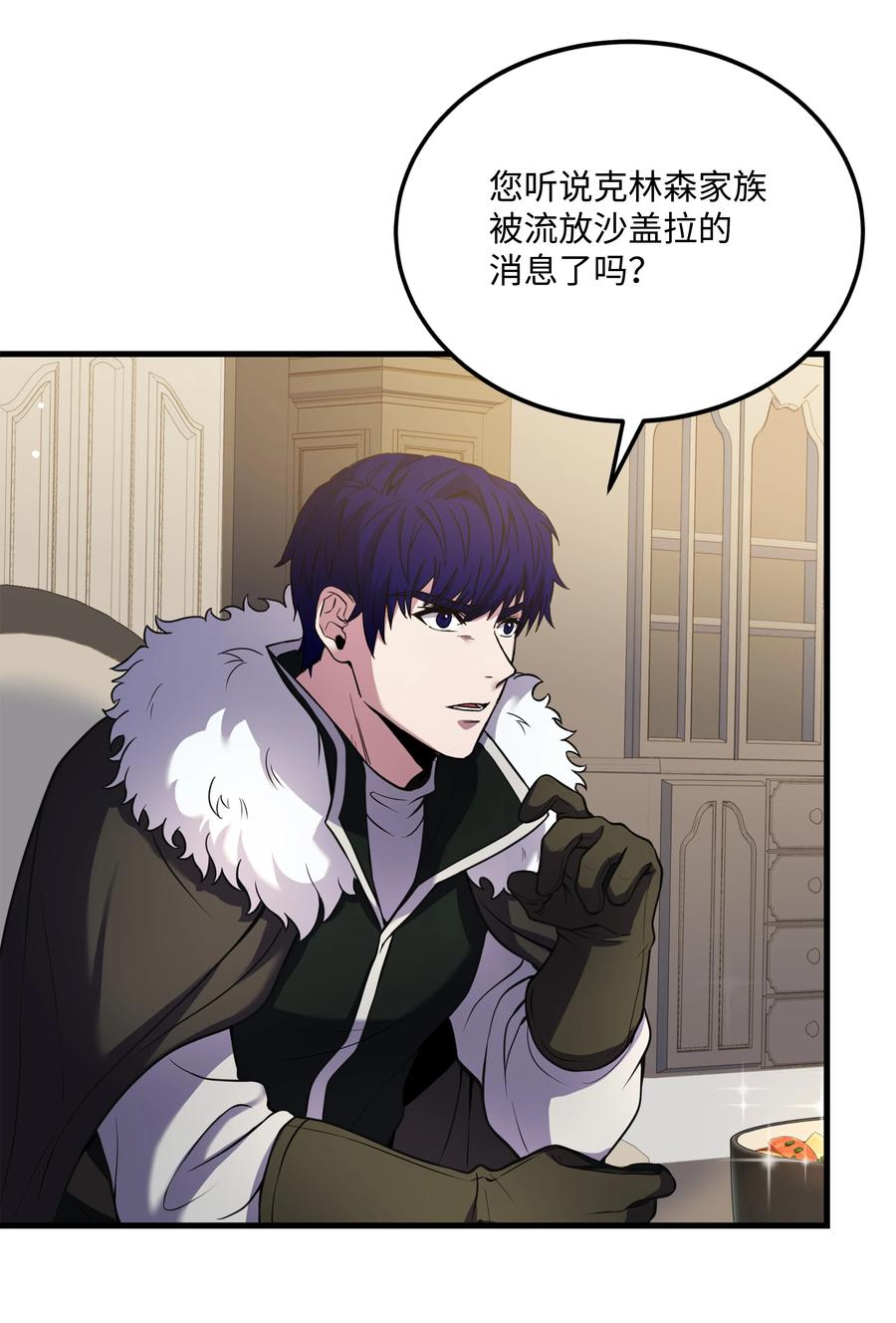 《8级魔法师的重生》90 两个提议 第54页