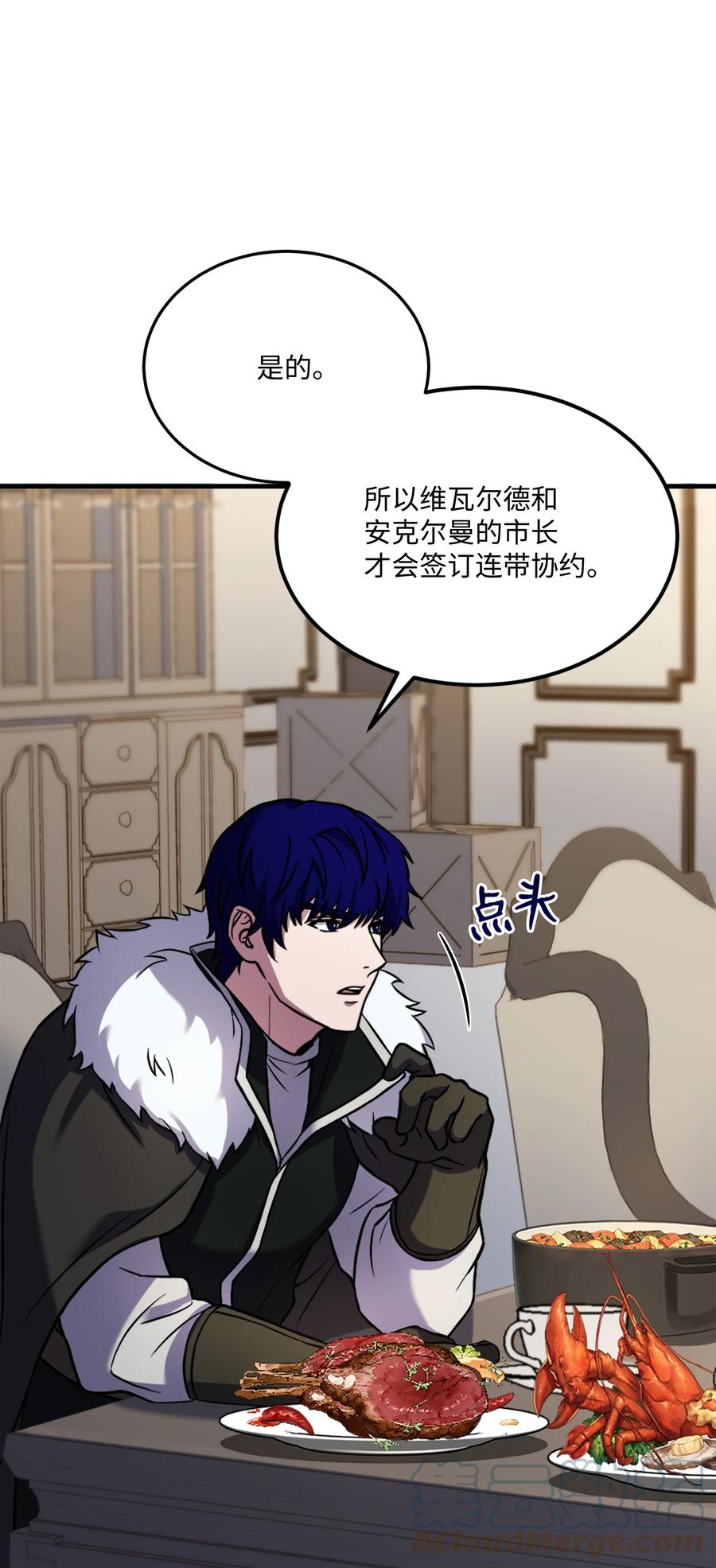《8级魔法师的重生》90 两个提议 第61页