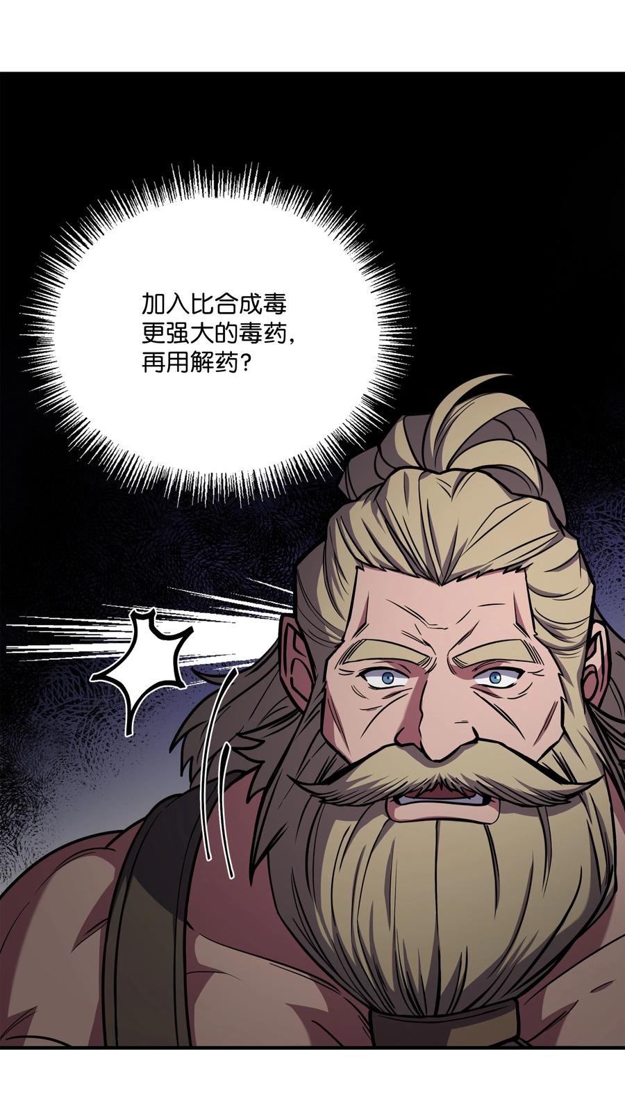 《8级魔法师的重生》90 两个提议 第32页