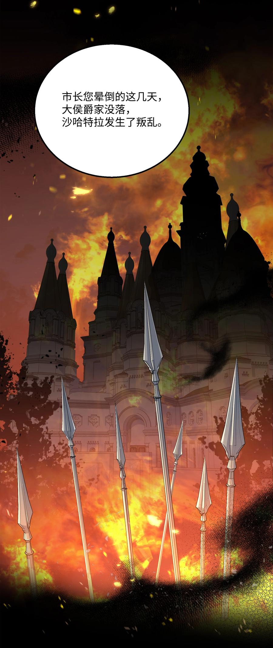 《8级魔法师的重生》90 两个提议 第57页