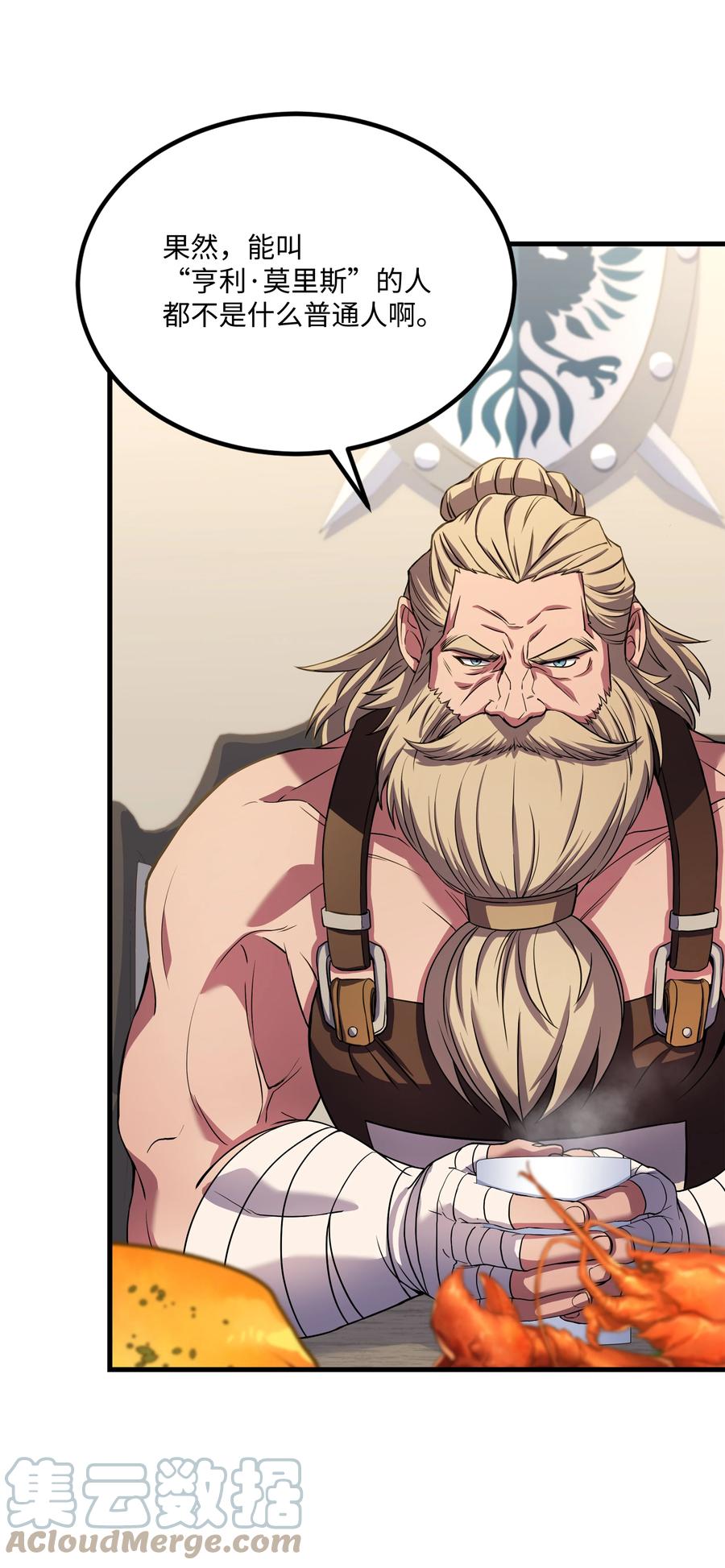 《8级魔法师的重生》90 两个提议 第73页
