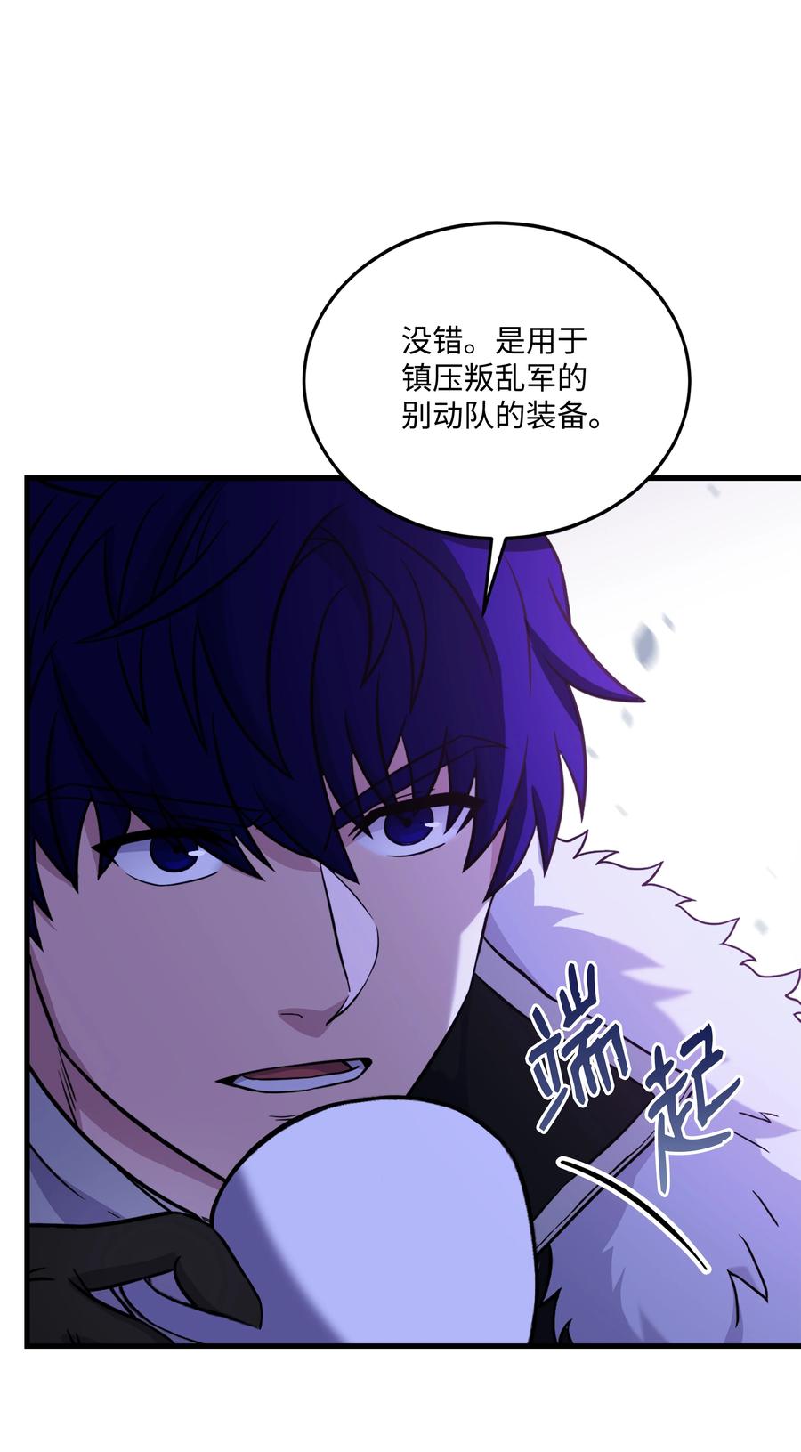 《8级魔法师的重生》90 两个提议 第11页