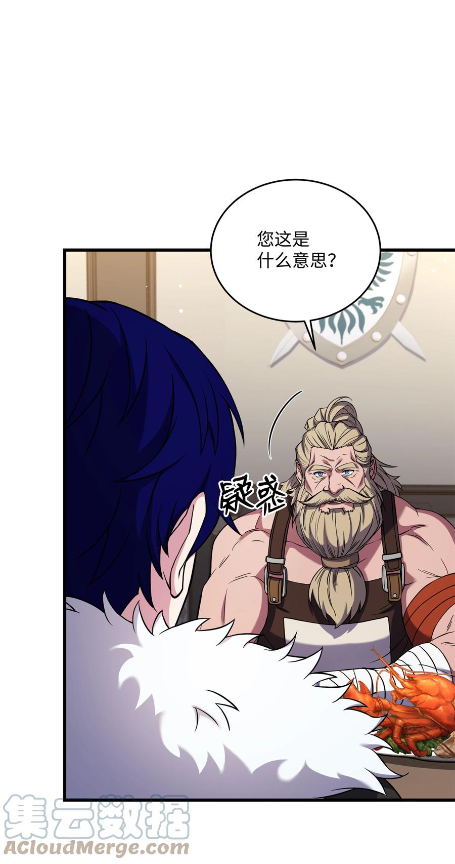 《8级魔法师的重生》90 两个提议 第52页