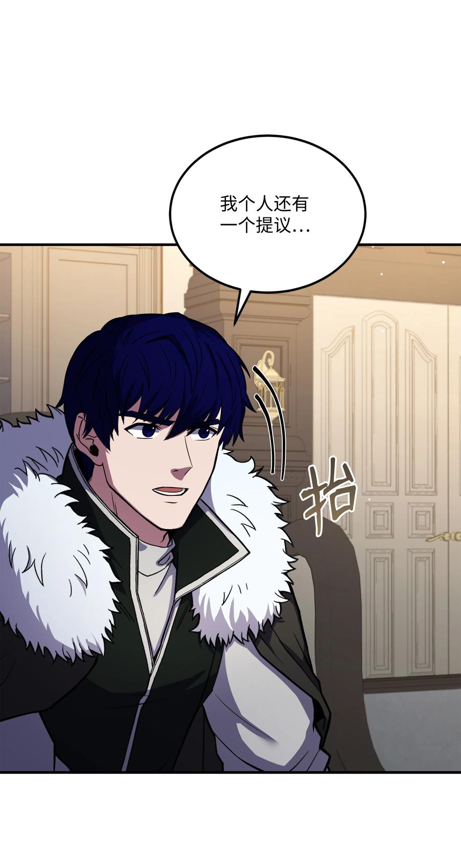 《8级魔法师的重生》90 两个提议 第20页